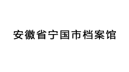  安徽省寧國市檔案館批量選購森井商用環(huán)保除濕機(jī)