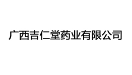 廣西吉仁堂藥業(yè)有限公司購置森井CH1800RB商用環(huán)保除濕機(jī)