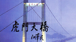 廣東虎門(mén)大橋有限公司批量購(gòu)置森井CH918RB、CH948B商用環(huán)保除濕機(jī)