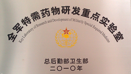  全軍特需藥物研發(fā)重點(diǎn)實(shí)驗(yàn)室選購森井環(huán)保除濕機(jī)