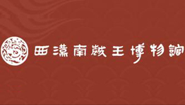  廣州南越王墓博物館選購(gòu)森井CH1800RB工業(yè)環(huán)保除濕機(jī)